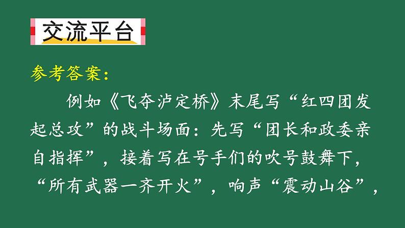 部编版六年级语文上册 第二单元 语文园地二 课件PPT02