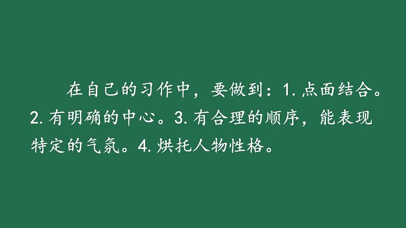 部编版六年级语文上册 第二单元 语文园地二 课件PPT04