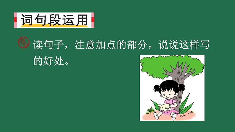 部编版六年级语文上册 第二单元 语文园地二 课件PPT05