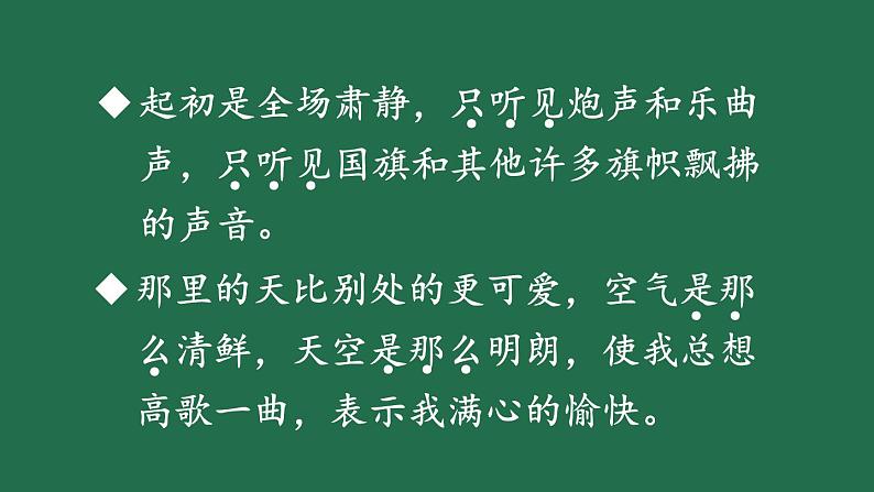 部编版六年级语文上册 第二单元 语文园地二 课件PPT06