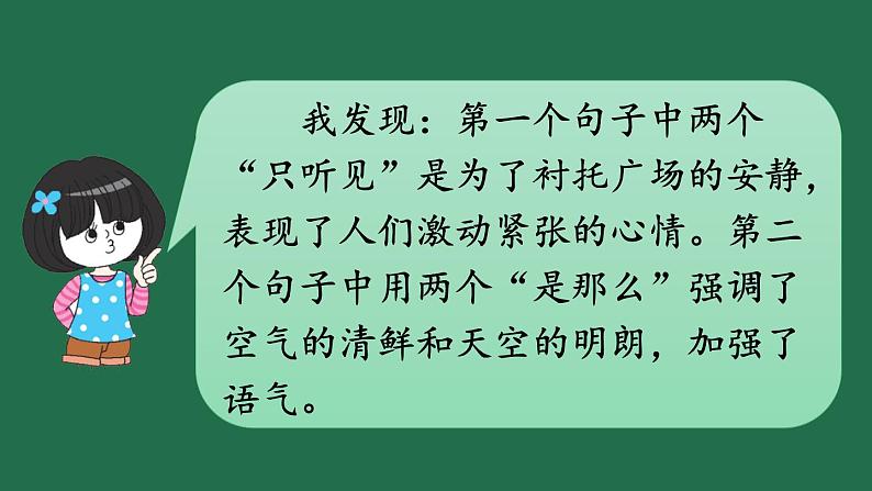 部编版六年级语文上册 第二单元 语文园地二 课件PPT07