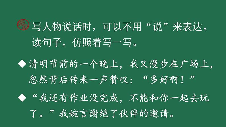 部编版六年级语文上册 第二单元 语文园地二 课件PPT08