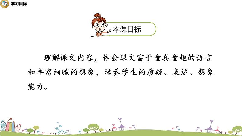 部编语文三年级(上)2《花的学校(第二课时)》PPT课件第2页