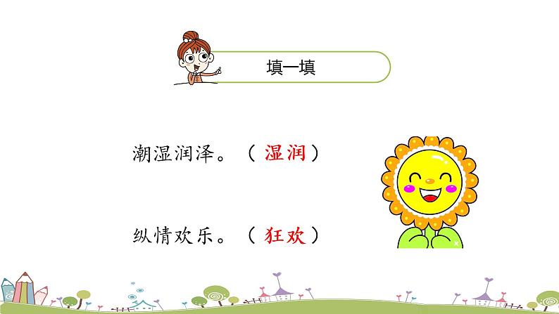 部编语文三年级(上)2《花的学校(第二课时)》PPT课件第3页