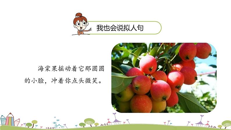 部编语文三年级(上)2《花的学校(第二课时)》PPT课件第5页