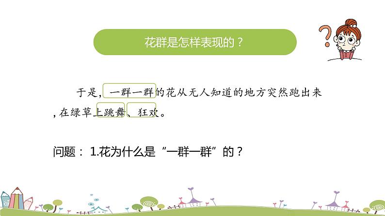 部编语文三年级(上)2《花的学校(第二课时)》PPT课件第6页
