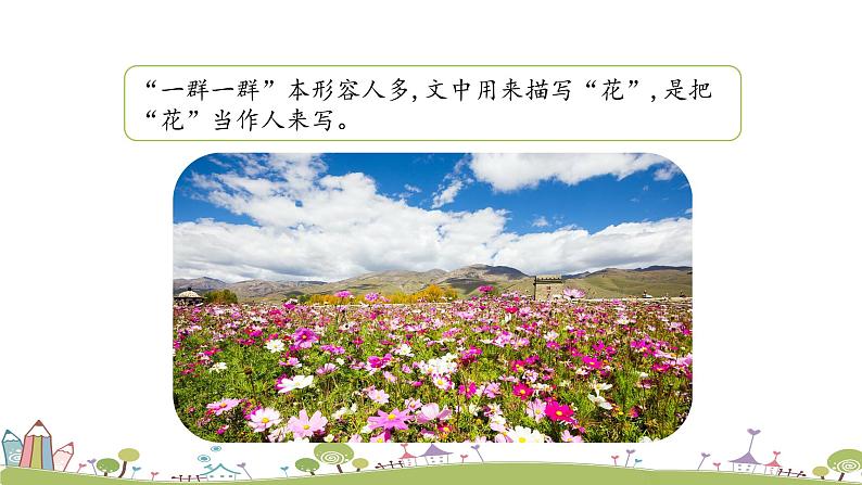 部编语文三年级(上)2《花的学校(第二课时)》PPT课件第7页