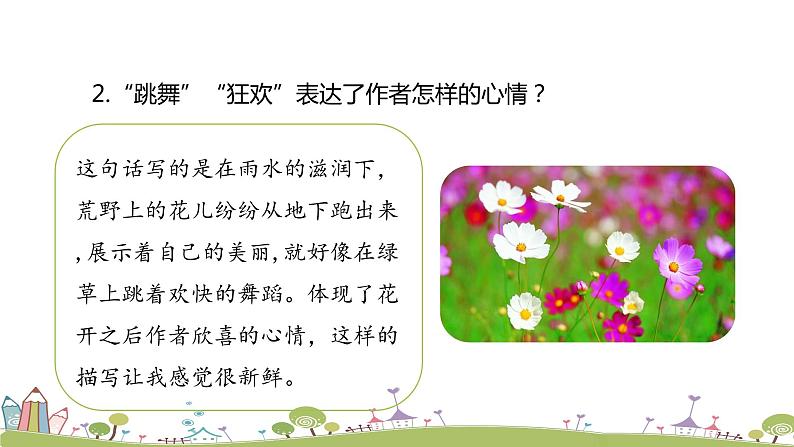 部编语文三年级(上)2《花的学校(第二课时)》PPT课件第8页