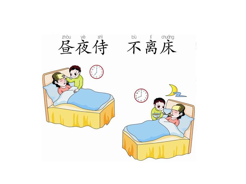 (机构通用)小学语文二年级必背经典读物弟子规21-40句第4页