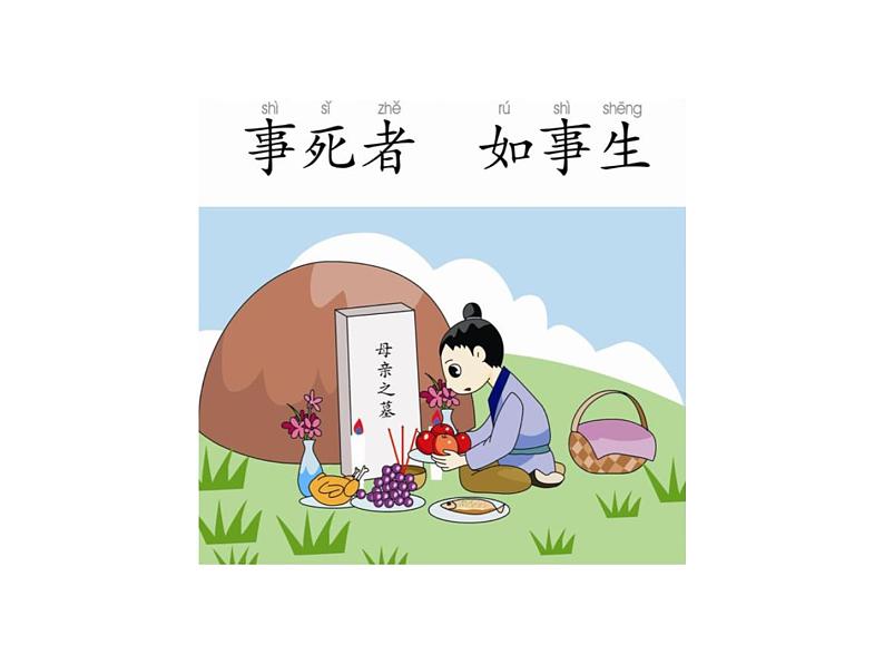 (机构通用)小学语文二年级必背经典读物弟子规21-40句第8页