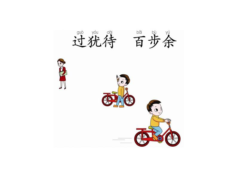 (机构通用)小学语文二年级必背经典读物弟子规41-60句 课件02