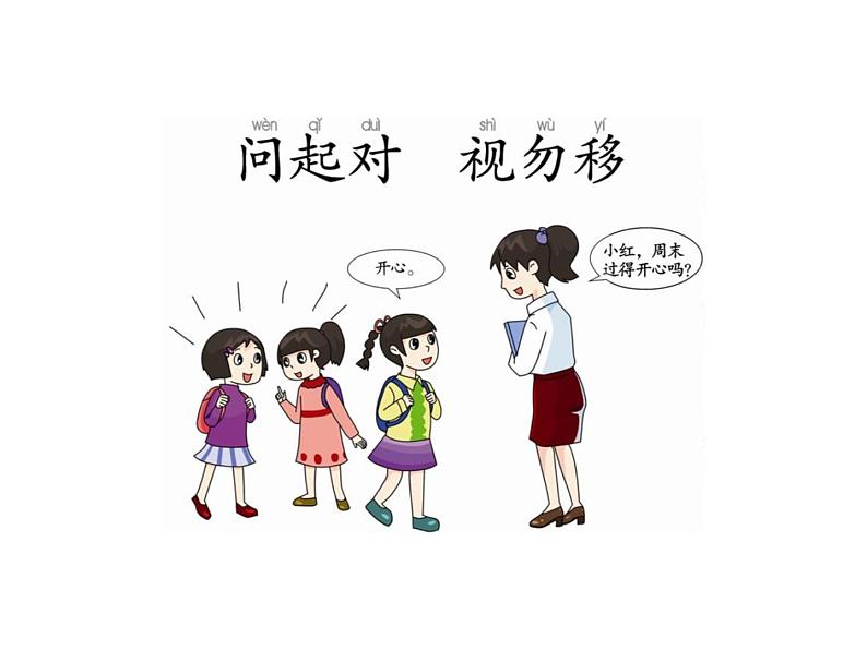 (机构通用)小学语文二年级必背经典读物弟子规41-60句 课件08