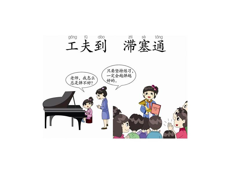 (机构通用)小学语文二年级必背经典读物弟子规161-176句第2页