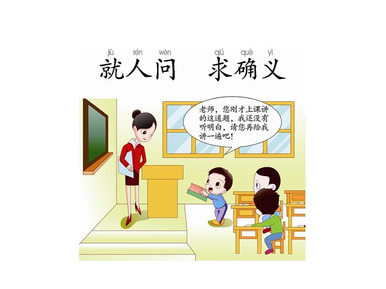 (机构通用)小学语文二年级必背经典读物弟子规161-176句第4页
