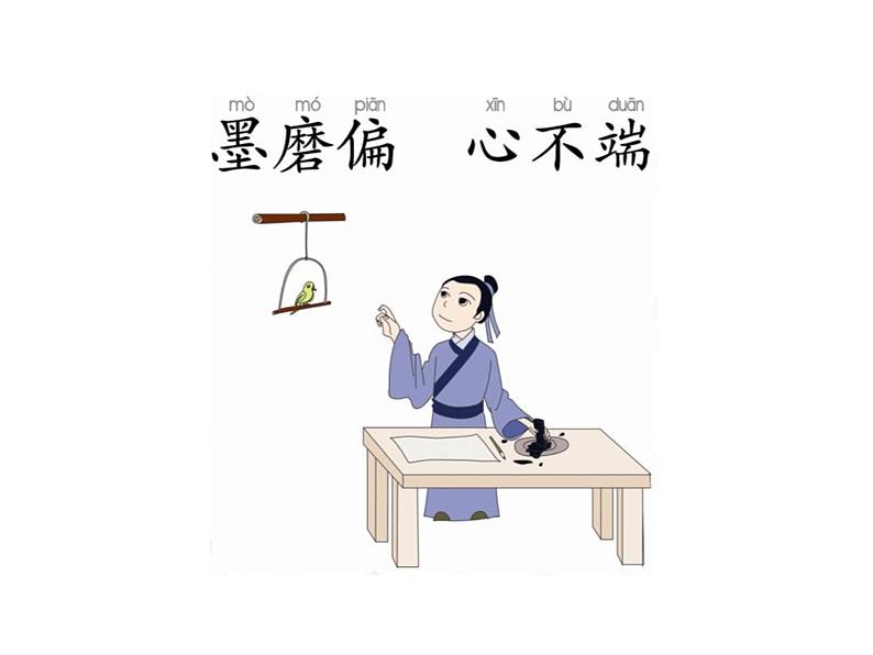(机构通用)小学语文二年级必背经典读物弟子规161-176句第7页