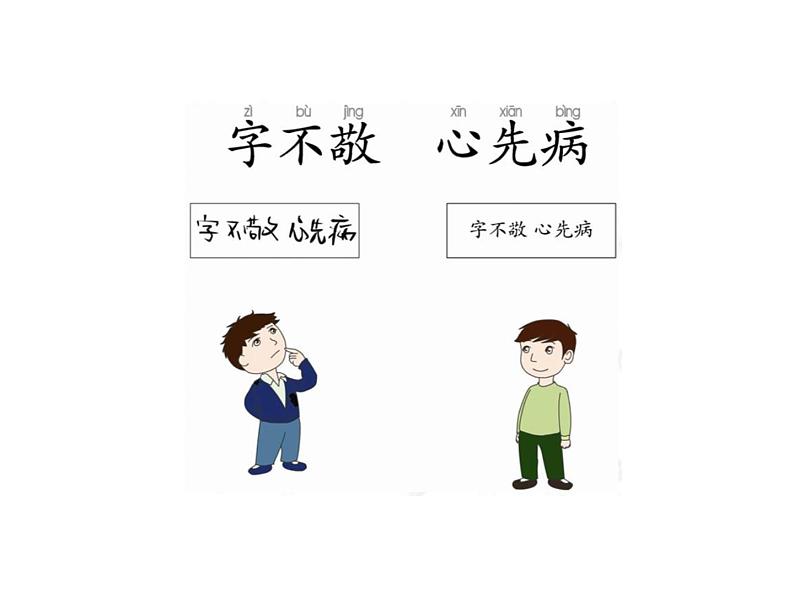 (机构通用)小学语文二年级必背经典读物弟子规161-176句第8页