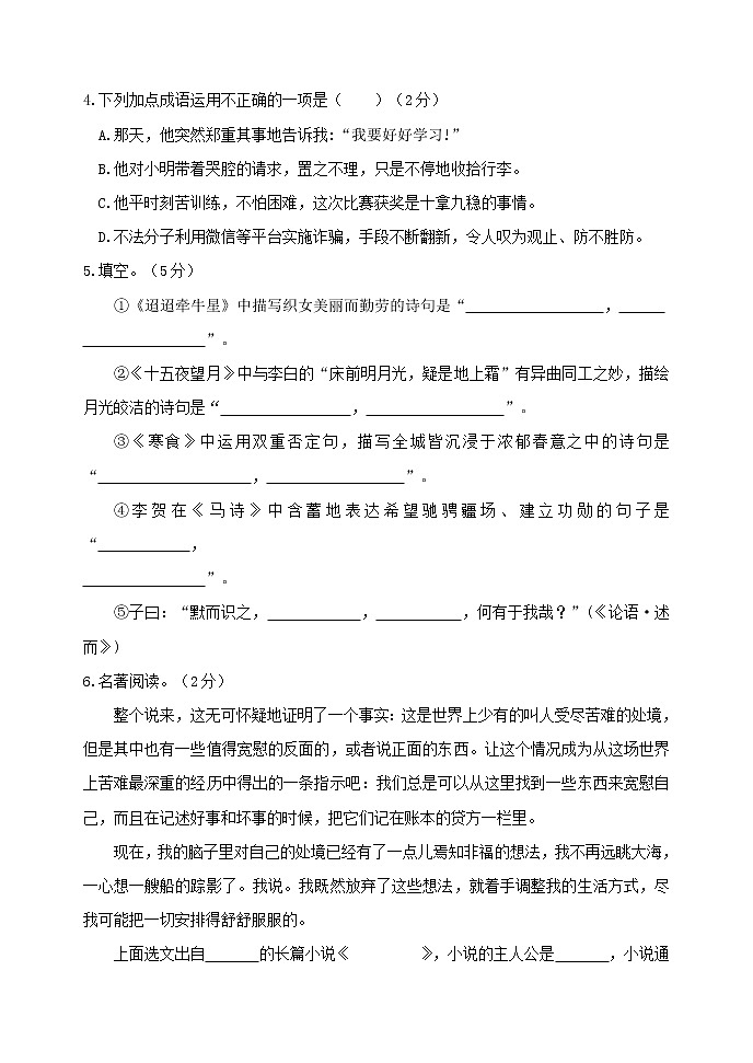 山东省东营市垦利区(五四制)2020-2021学年六年级下学期期末考试语文试题(word版 含答案)第2页