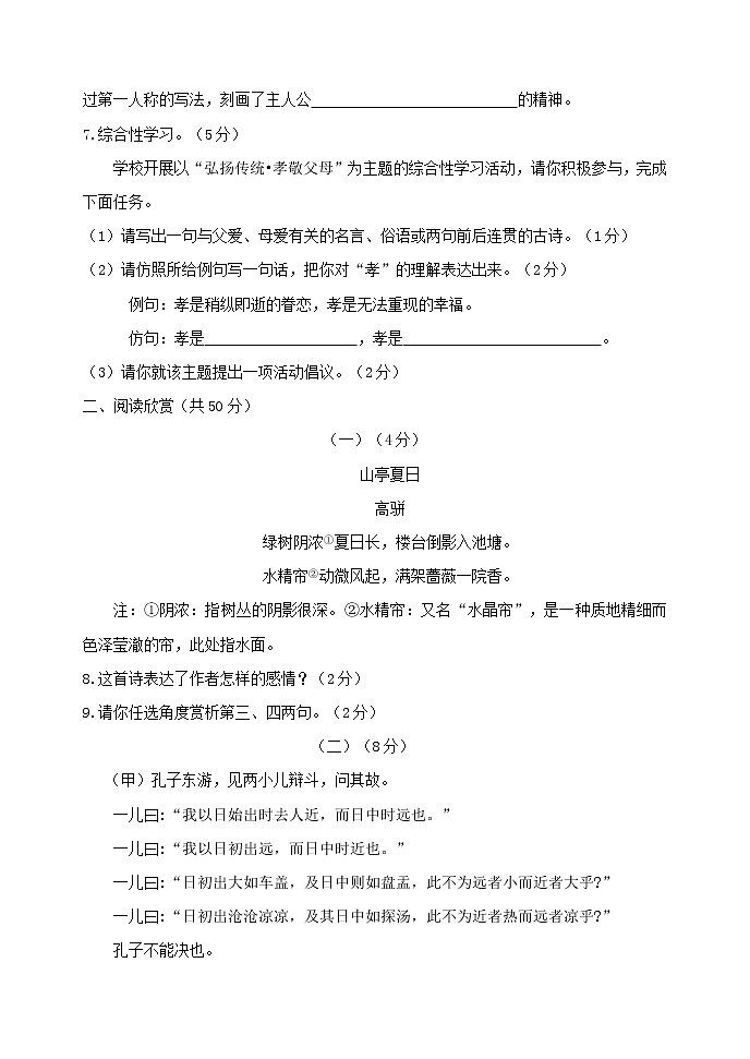山东省东营市垦利区(五四制)2020-2021学年六年级下学期期末考试语文试题(word版 含答案)第3页