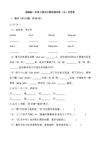 部编版二年级下册语文期末测试卷（五）含答案