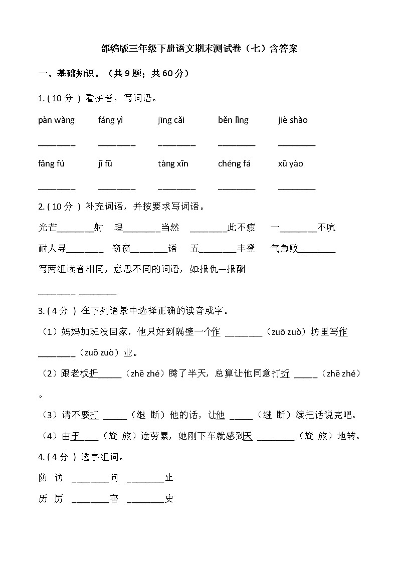 部编版三年级下册语文期末测试卷(七)含答案01