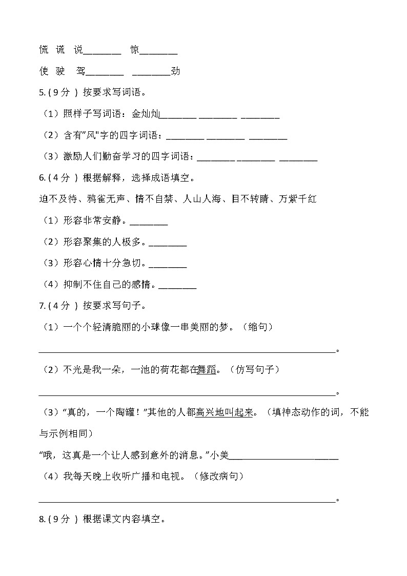 部编版三年级下册语文期末测试卷(七)含答案02
