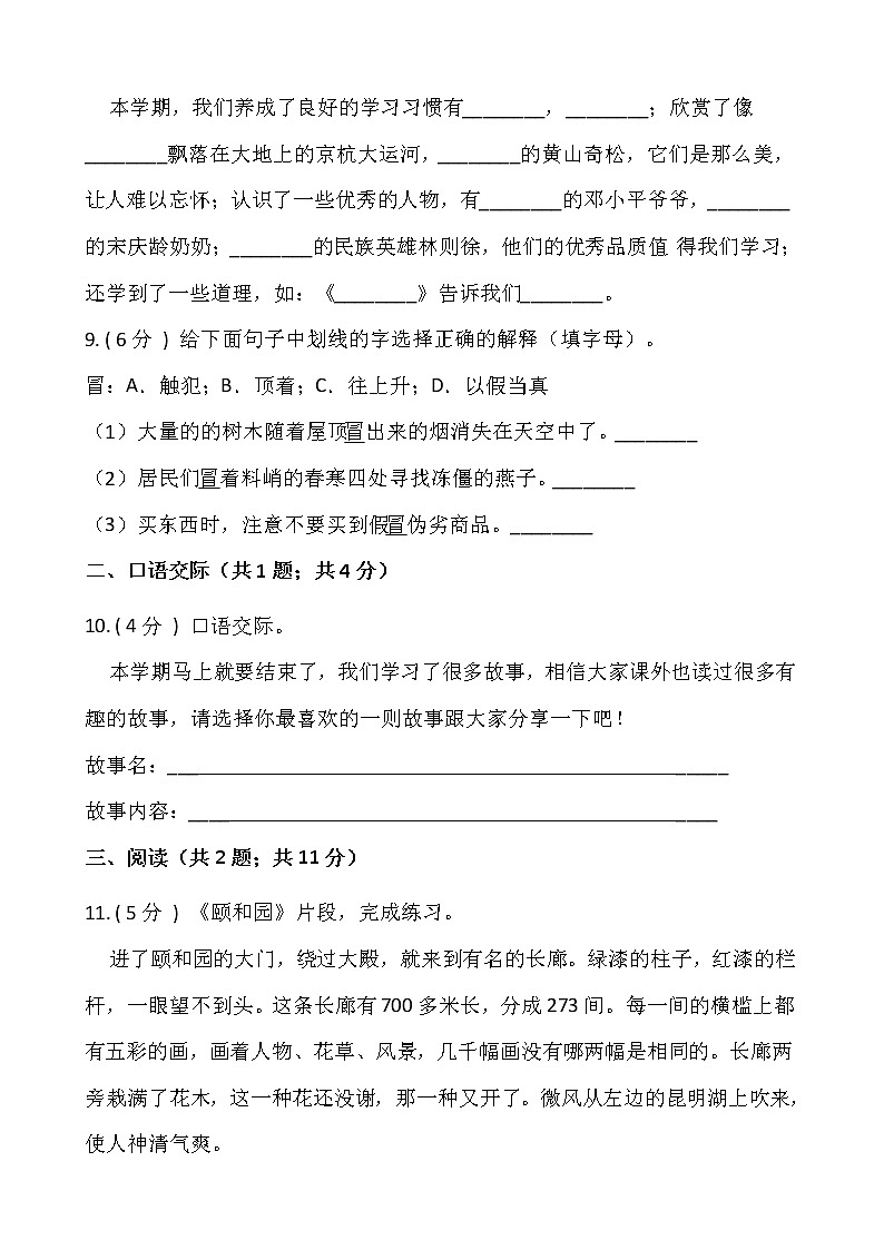 部编版三年级下册语文期末测试卷(七)含答案03