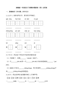 部编版一年级语文下册期末模拟卷（四）含答案