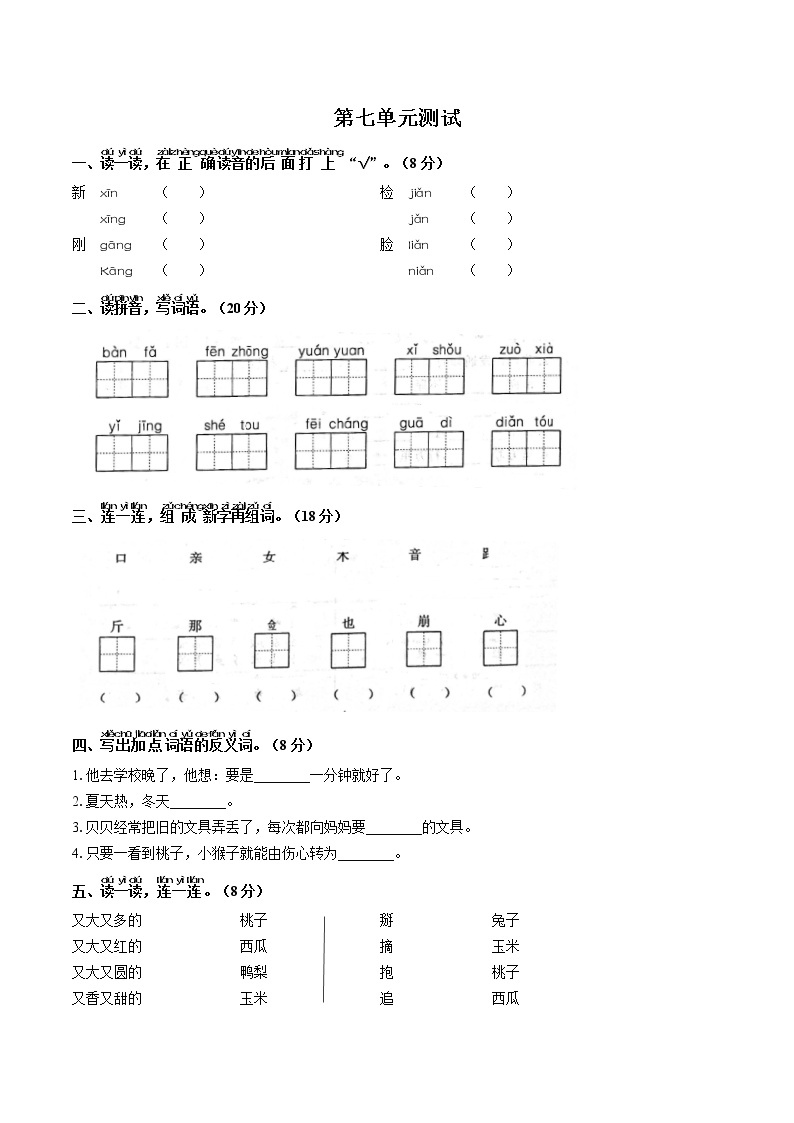 一年级语文下册  第七单元测试（部编版含答案）01