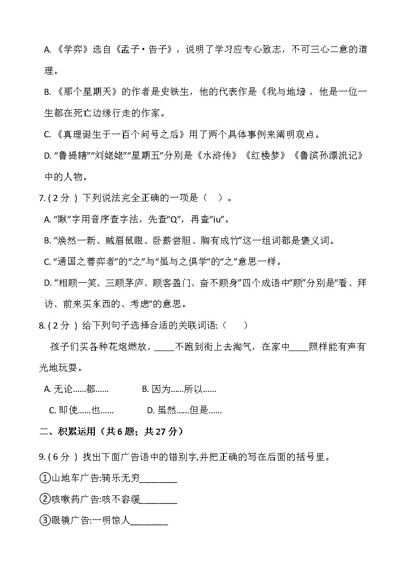 部编版六年级下册语文期末检测卷(一)含答案第2页