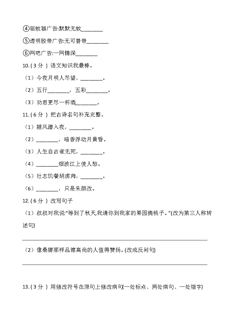 部编版六年级下册语文期末检测卷(一)含答案第3页