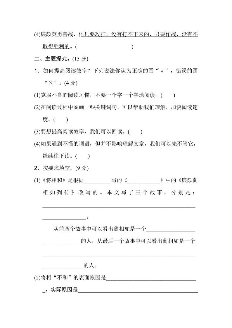 部编版语文五年级(上)第二单元达标测试卷3第2页