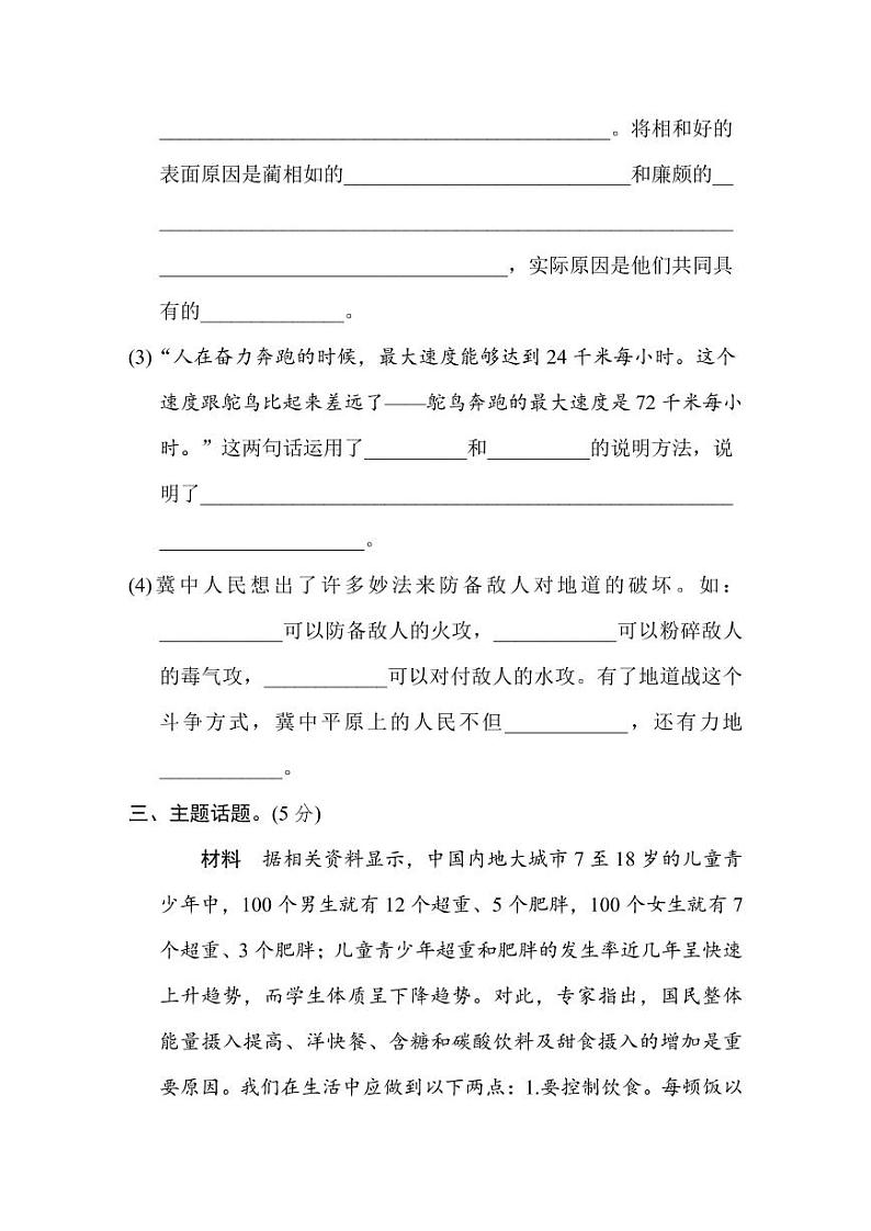 部编版语文五年级(上)第二单元达标测试卷3第3页