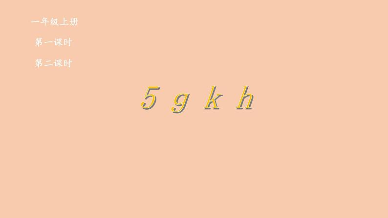 5 g k h课件PPT第3页