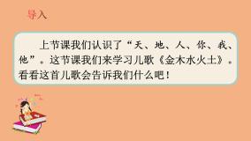 小学语文人教部编版一年级上册识字（一）2 金木水火土完美版课件ppt