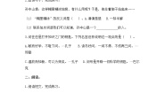 小学语文人教部编版三年级上册3 *不懂就要问学案设计