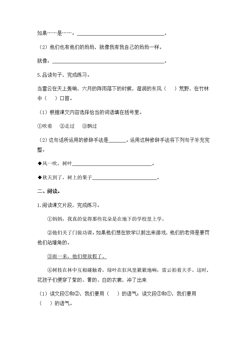 人教版三年級(jí)語(yǔ)文上冊(cè) 《花的學(xué)?！氛n后作業(yè)學(xué)案第2頁(yè)