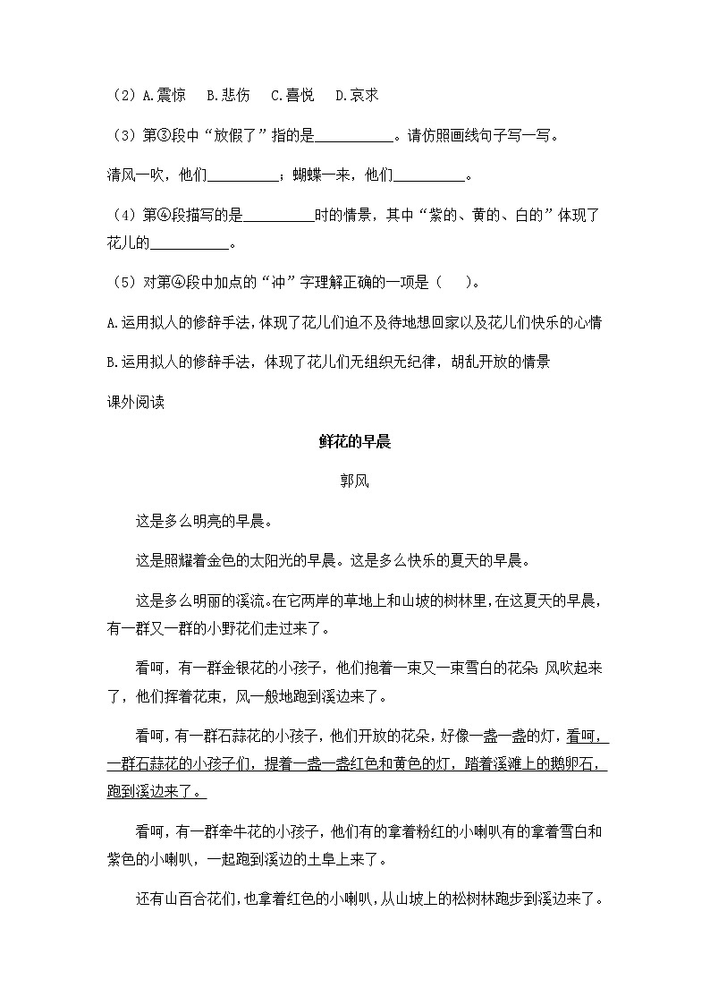 人教版三年級(jí)語(yǔ)文上冊(cè) 《花的學(xué)?！氛n后作業(yè)學(xué)案第3頁(yè)