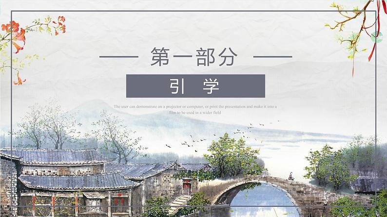人教版五年级语文上册第一单元 语文园地一(第二课时)课件PPT第3页