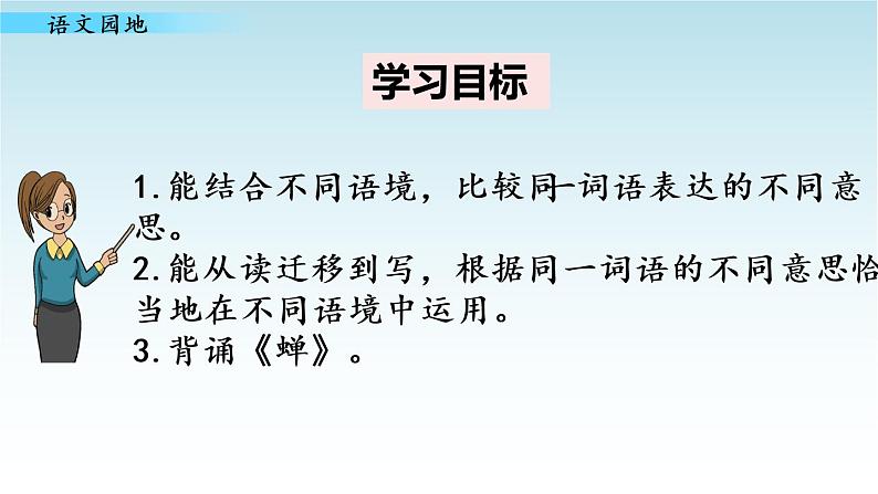 人教版五年级语文上册第一单元 语文园地一(第二课时)课件PPT第4页