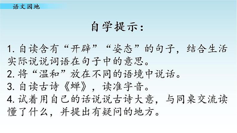 人教版五年级语文上册第一单元 语文园地一(第二课时)课件PPT第5页