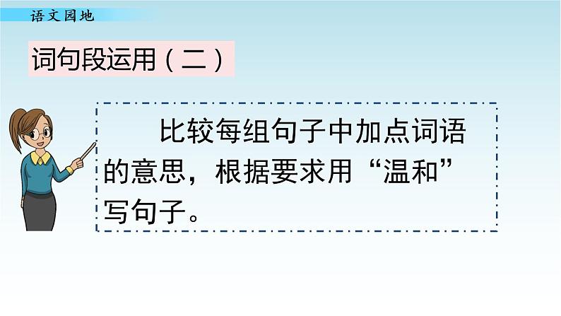 人教版五年级语文上册第一单元 语文园地一(第二课时)课件PPT第6页