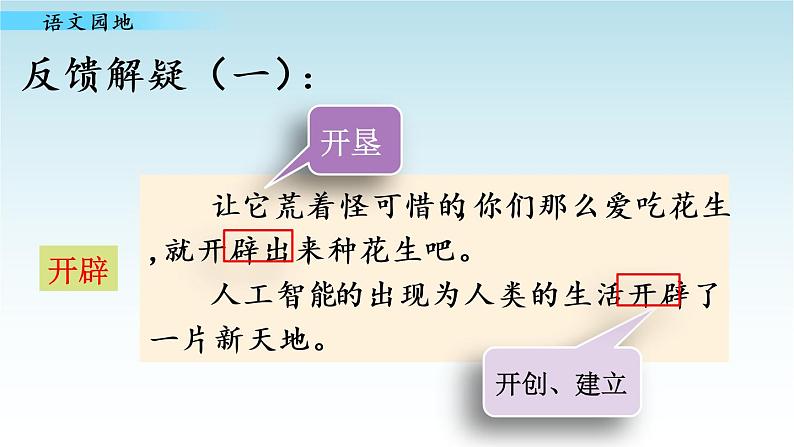 人教版五年级语文上册第一单元 语文园地一(第二课时)课件PPT第7页