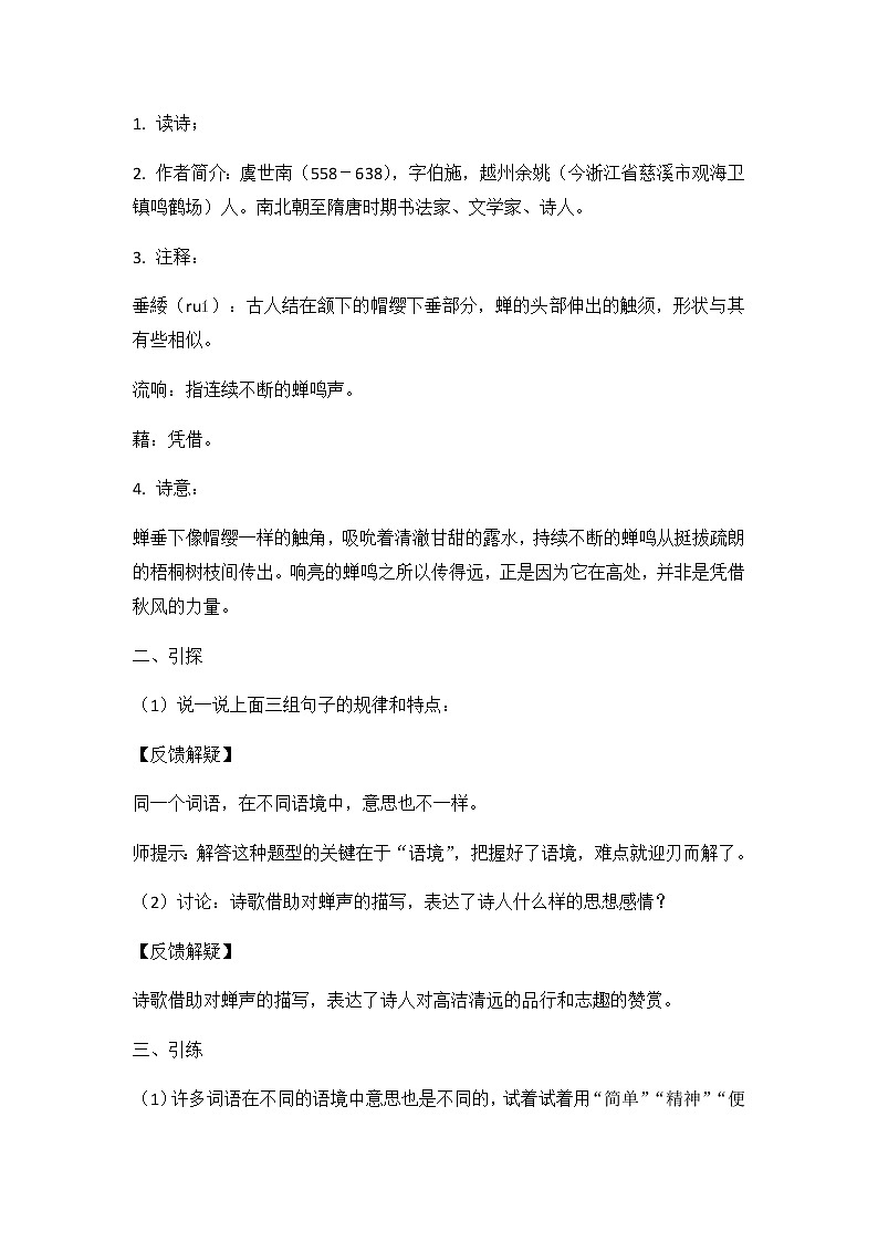人教版五年级语文上册第一单元 语文园地一(第二课时)教案第2页