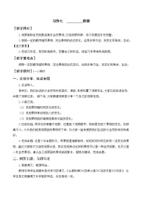 小学语文人教部编版五年级上册习作：____ 即景教案设计