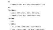 小学语文人教部编版五年级上册习作例文综合与测试教学设计及反思