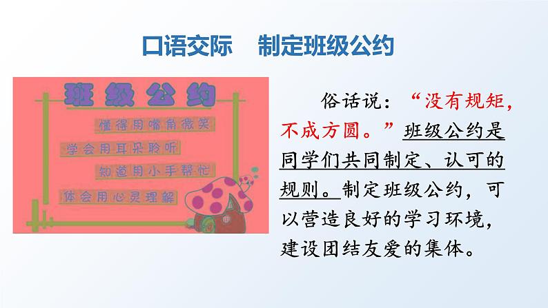 部编版语文五上:语文园地一 精品PPT课件+素材第2页