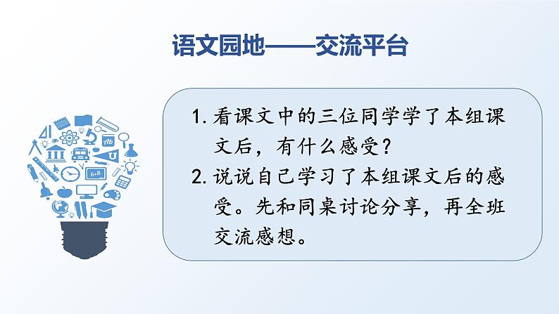 部编版语文五上:语文园地一 精品PPT课件+素材第8页