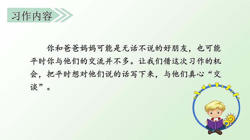 部編版語文五上：習(xí)作六 我想對您說 精品PPT課件+素材第4頁