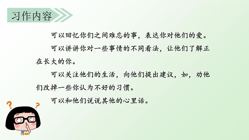 部編版語文五上：習(xí)作六 我想對您說 精品PPT課件+素材第5頁