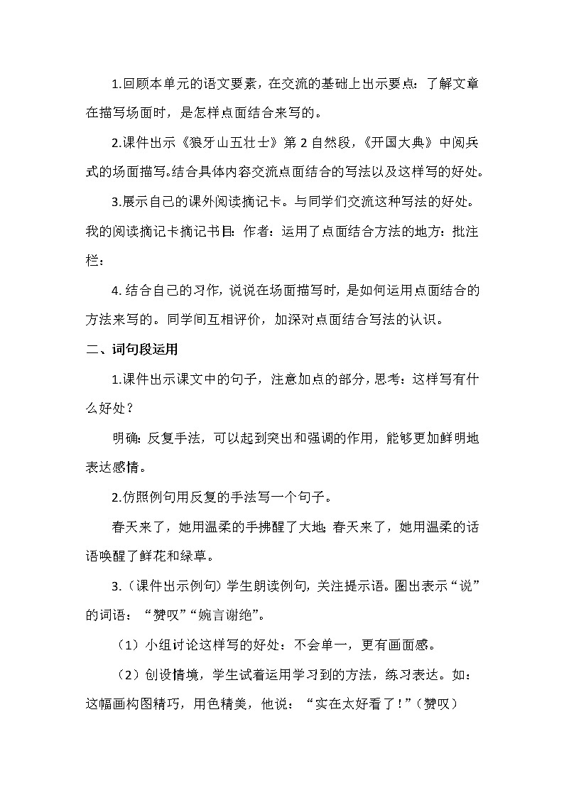 部编版语文六上:语文园地二(优质教案+教学反思)02